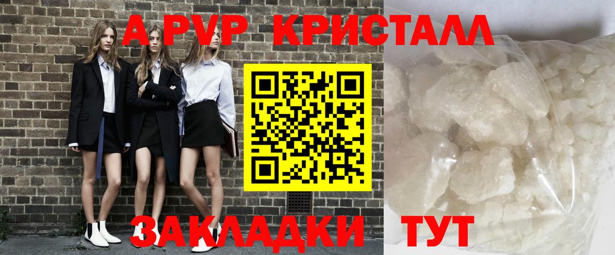 Alpha-PVP СК  А ПВП Crystall  Alpha PVP  Отрадный  Вход с VPN  A-PVP крисы CK 