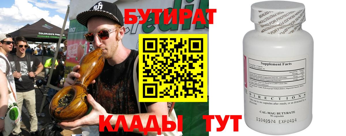 Бутират вода  БУТИРАТ  Отрадный  Вход с VPN 