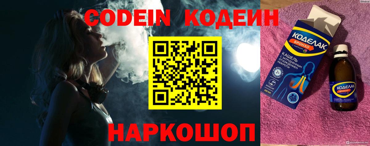 Кодеин Purple Drank Отрадный