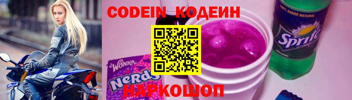 Кодеин напиток Lean (лин)  Вход с VPN  Codein напиток Lean (лин)  Отрадный 