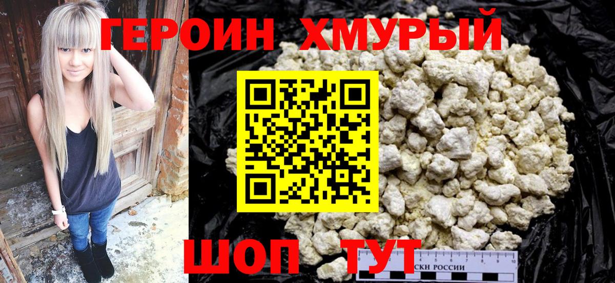 Героин Афган Отрадный