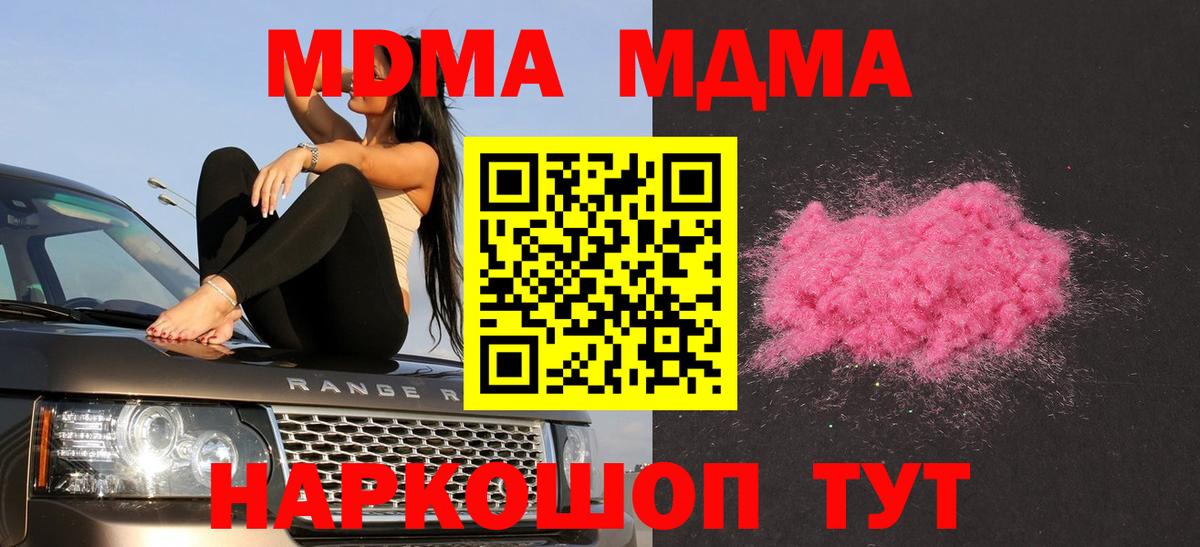 Отрадный  MDMA VHQ  МДМА  Вход с VPN 