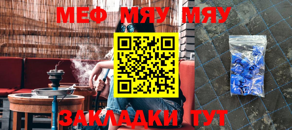 Меф мука Отрадный