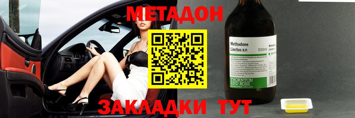 МЕТАДОН methadone  Метадон VHQ  Вход с VPN  Отрадный 