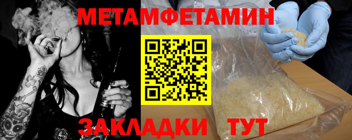 Метамфетамин кристалл  Метамфетамин кристалл  Метамфетамин  Вход с VPN  Отрадный 
