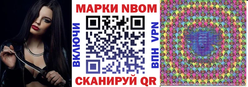 Марки NBOMe 1,8мг  Отрадный 